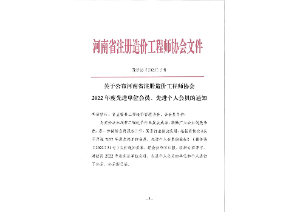 喜报丨中咨智达荣获“河南省注册造价工程师协会2022年度先进单位会员”荣誉称号